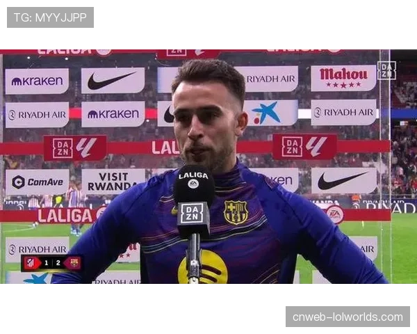 埃里克-加西亚红牌成转折点，巴萨少打一人无力回天